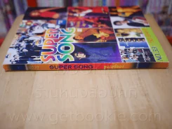 Super Song No.33 รูปที่ 3