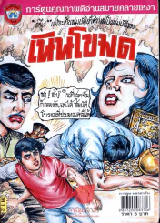 เนินโขมด รูปที่ 1