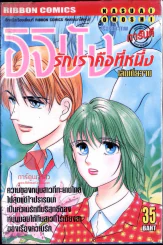 อิจิบัง รักเราคือที่หนึ่ง รูปที่ 1