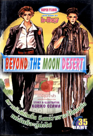Beyond The Moon Desert รูปที่ 1