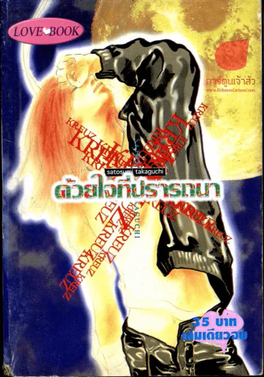 ด้วยใจที่ปรารถนา รูปที่ 1