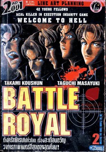 Battle Royal เล่ม 2 รูปที่ 1