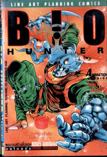 Bio Hunter รูปที่ 1