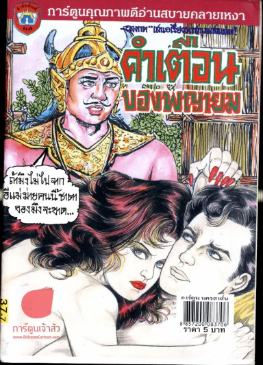 คำเตือนของพยายม รูปที่ 1