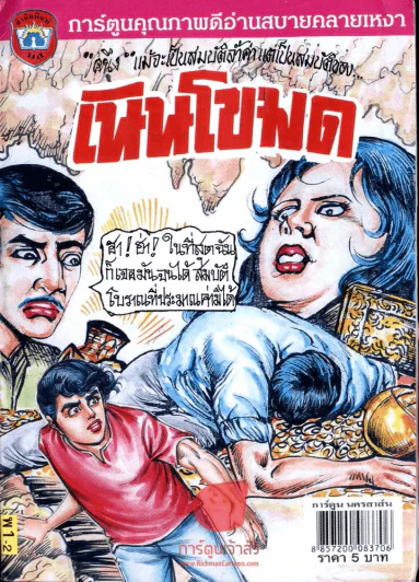 เนินโขมด รูปที่ 1