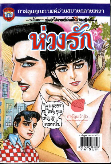 ห่วงรัก รูปที่ 1