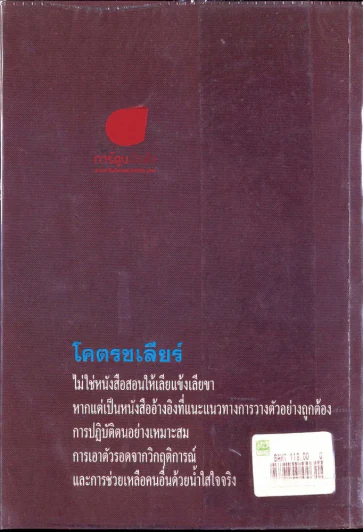 โคตรชเลียร์ คัมภีร์แห่งการเอาตัวรอด รูปที่ 1