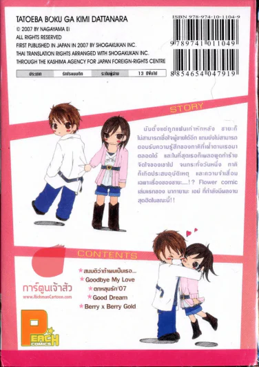 สมมติว่าถ้าผมเป็นเธอ รูปที่ 1