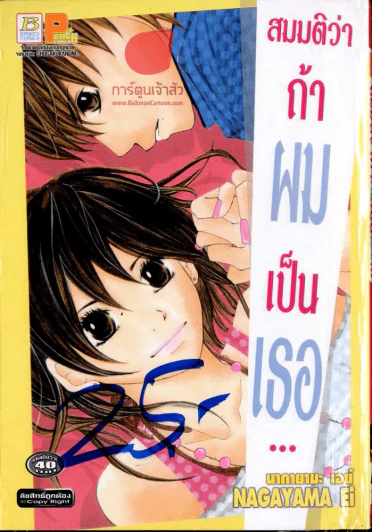สมมติว่าถ้าผมเป็นเธอ รูปที่ 2