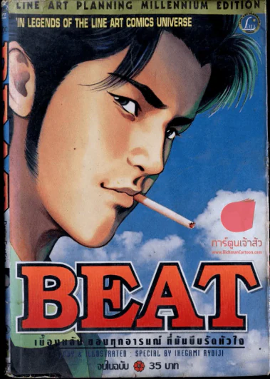 Beat รูปที่ 1