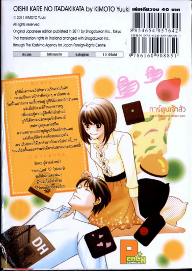 รักนะ ผู้ชายน่าหม่ำ รูปที่ 2