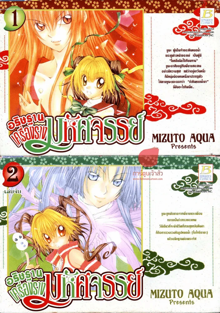 อธิษฐานเครื่องรางมหัศจรรย์ 2 เล่มจบ รูปที่ 2