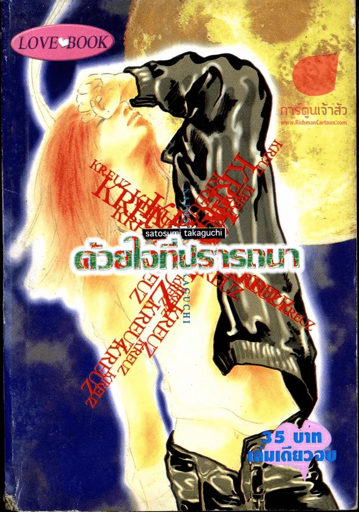 ด้วยใจที่ปรารถนา รูปที่ 1
