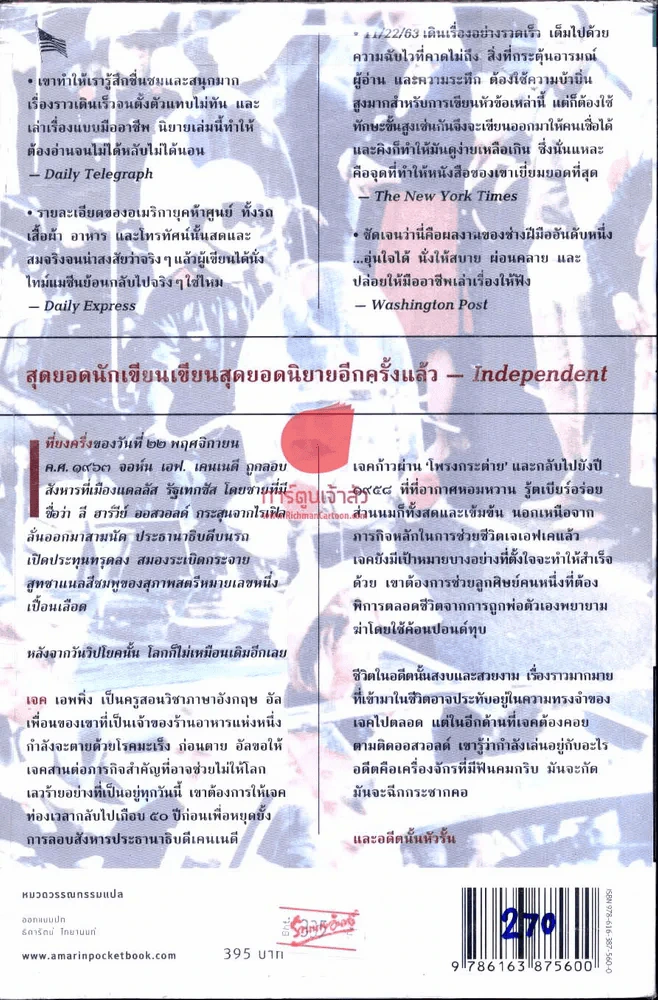 11/22/63 วันสังหาร รูปที่ 2