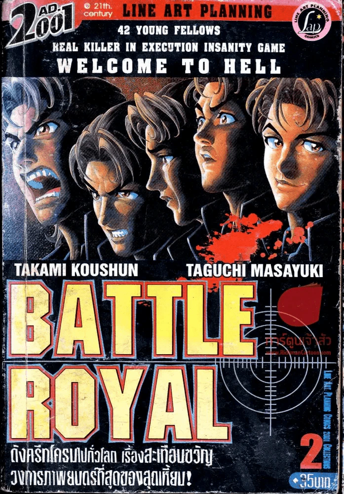 Battle Royal เล่ม 2 รูปที่ 1