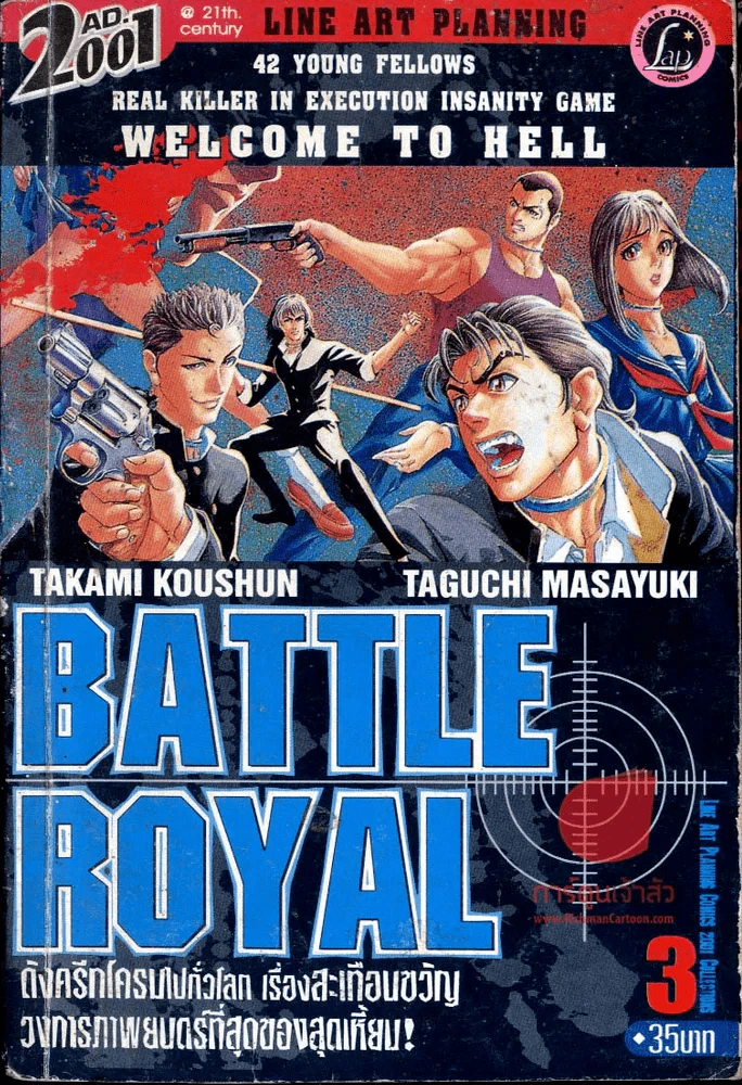 Battle Royal เล่ม 3 รูปที่ 1