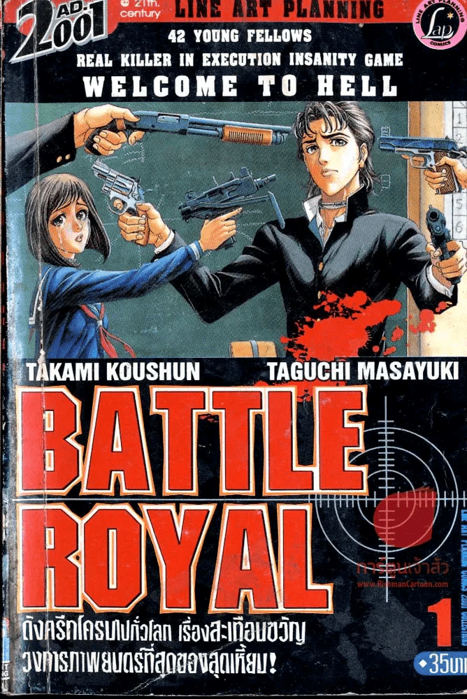 Battle Royal เล่ม 1 รูปที่ 1
