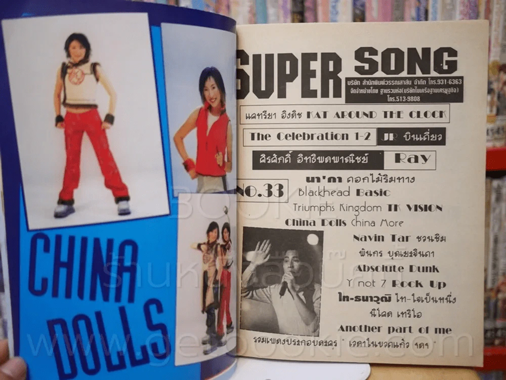 Super Song No.33 รูปที่ 8
