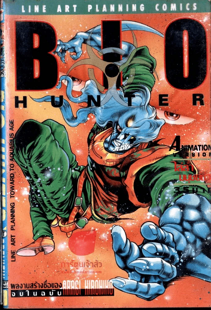 Bio Hunter รูปที่ 1