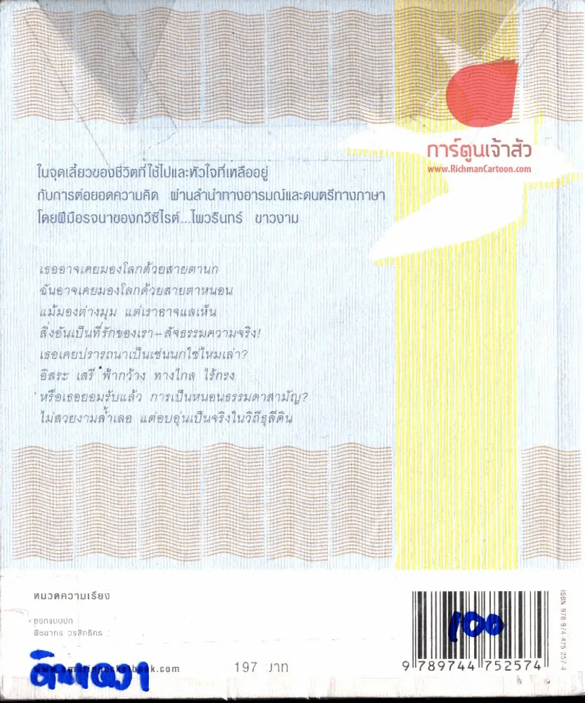นกกะหนอน รูปที่ 1