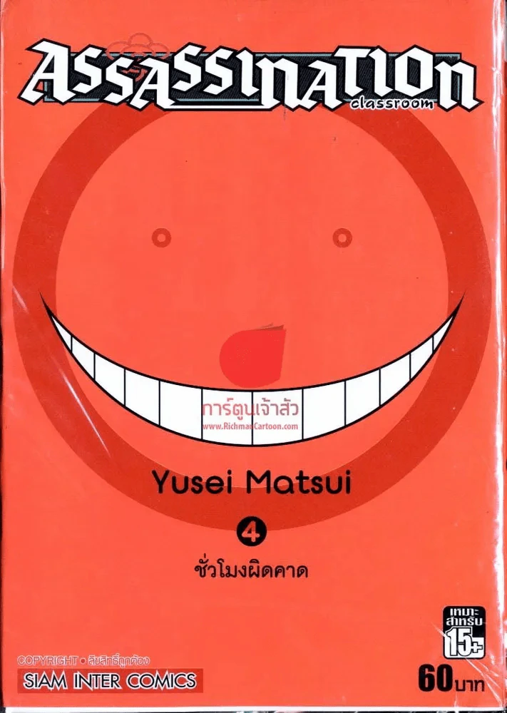 Assassination Classroom เล่ม 4 รูปที่ 1