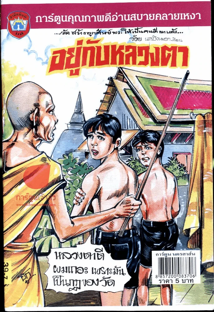 อยู่กับหลวงตา รูปที่ 1
