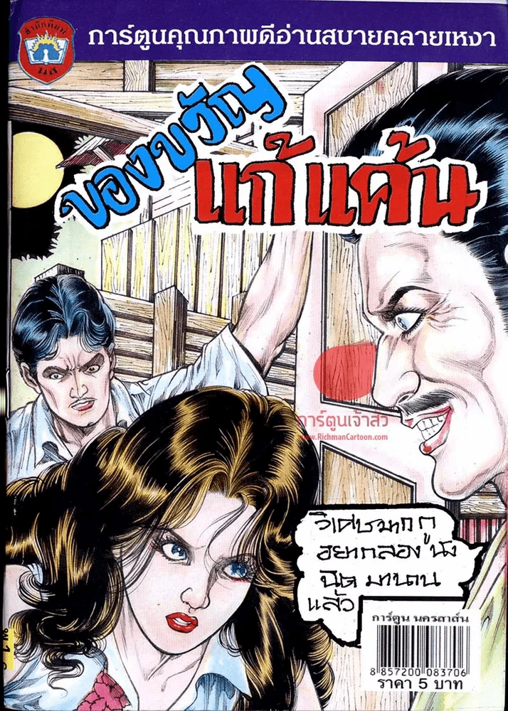 ของขวัญแก้แค้น รูปที่ 1