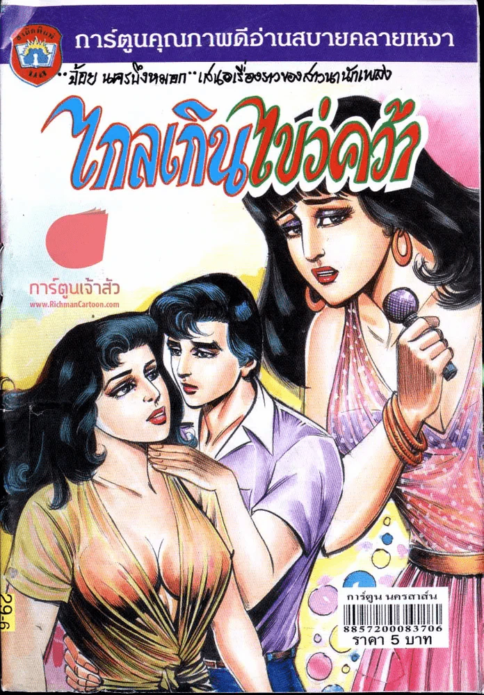 ไกลเกินไขว่คว้า รูปที่ 1