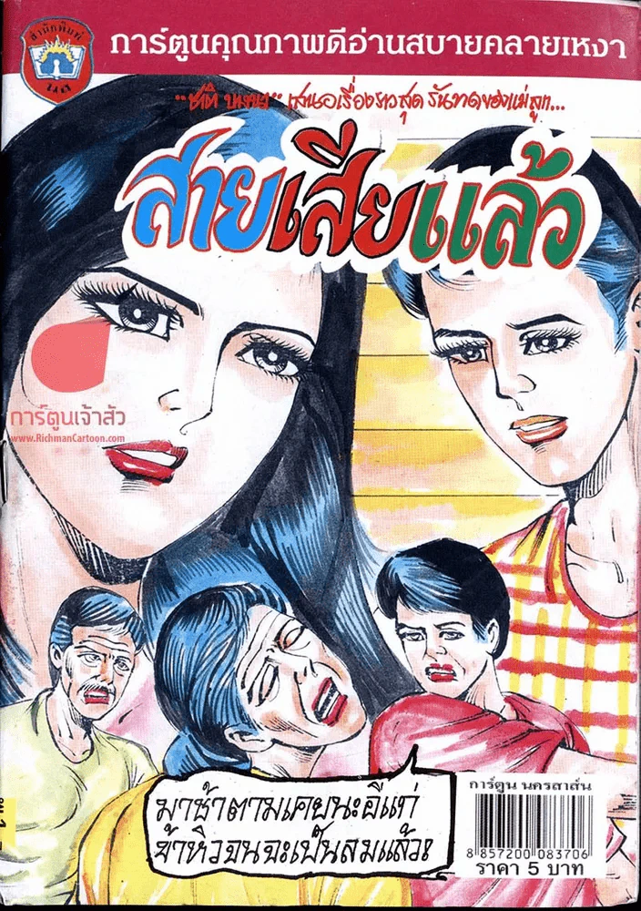 สายเสียแล้ว รูปที่ 1