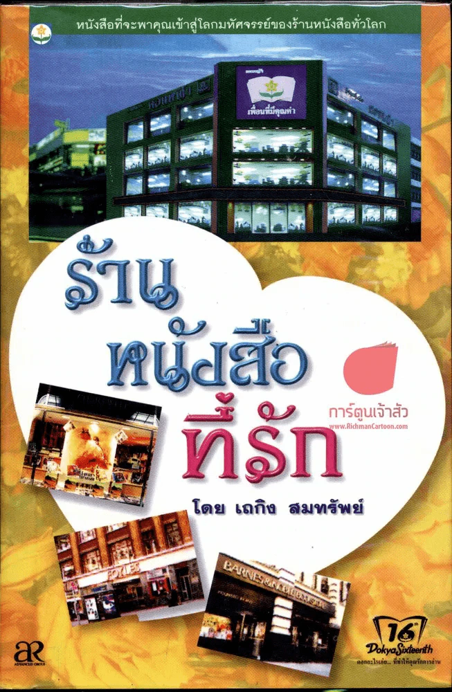 ร้านหนังสือที่รัก รูปที่ 1