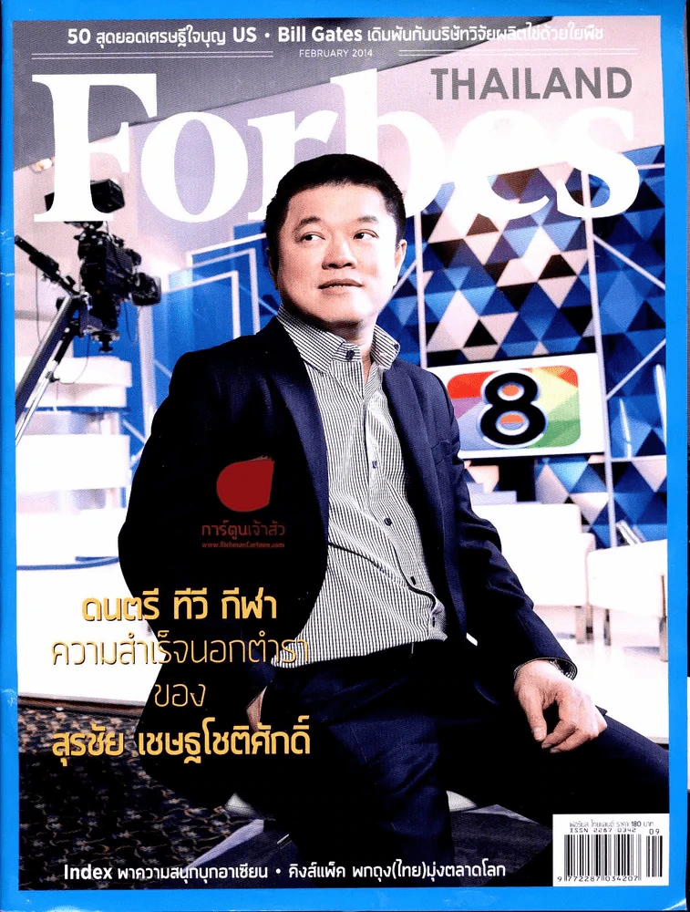Forbes Febuary 2014 รูปที่ 1