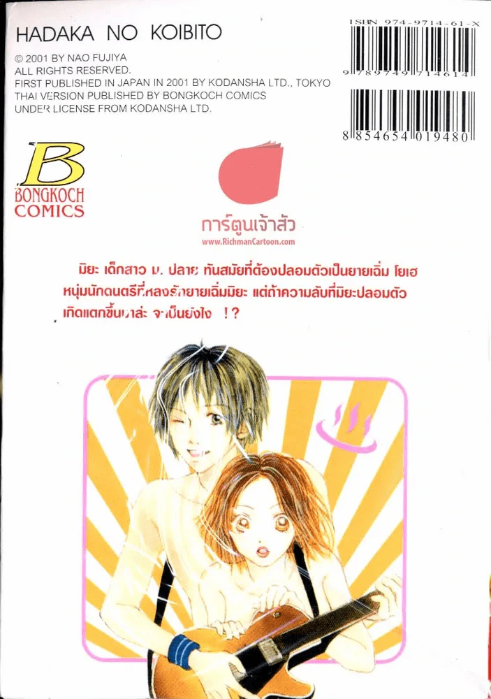 หัวใจใสๆ มอบให้นายเป๋อ รูปที่ 2
