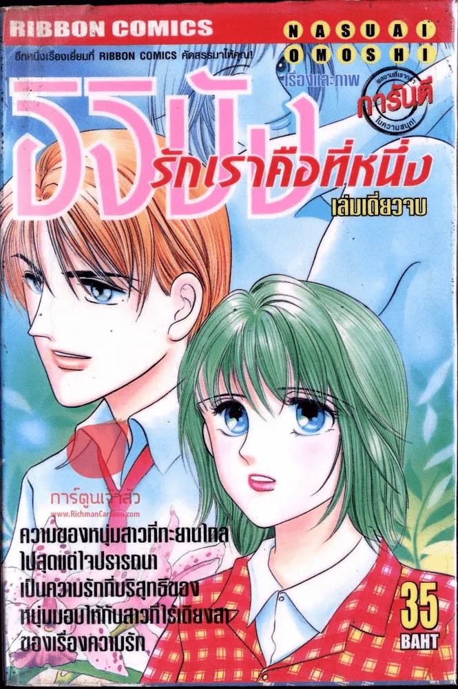 อิจิบัง รักเราคือที่หนึ่ง รูปที่ 1