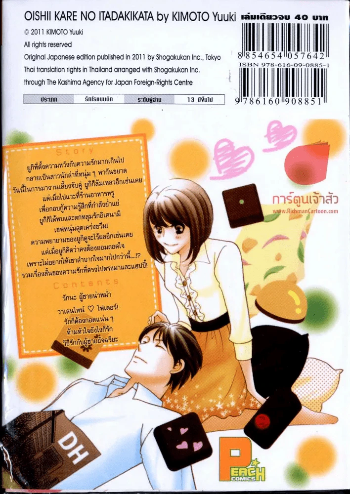 รักนะ ผู้ชายน่าหม่ำ รูปที่ 2