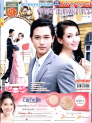 สุภาพบุรุษจุฑาเทพ คุณชายพุฒิภัทร รูปที่ 1
