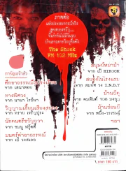 Talk of the shock 4 ตอน ดาราพาสยอง (ไม่มีซีดี) รูปที่ 1