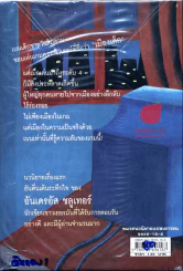 เมืองเด็กระดับ 4 เกมทะลุมิติ รูปที่ 2