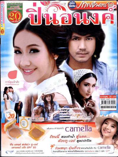 ปิ่นอนงค์ รูปที่ 1