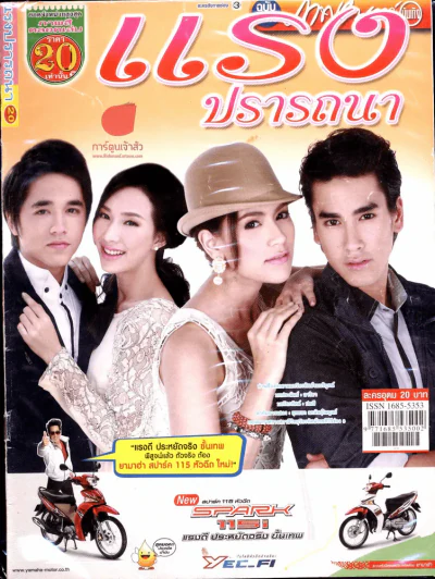 แรงปรารถนา รูปที่ 1