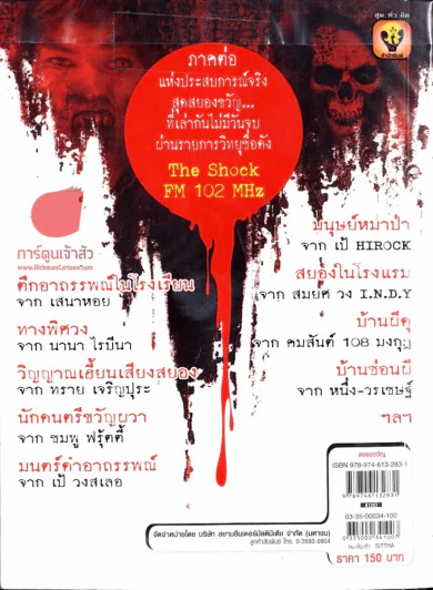 Talk of the shock 4 ตอน ดาราพาสยอง (ไม่มีซีดี) รูปที่ 1