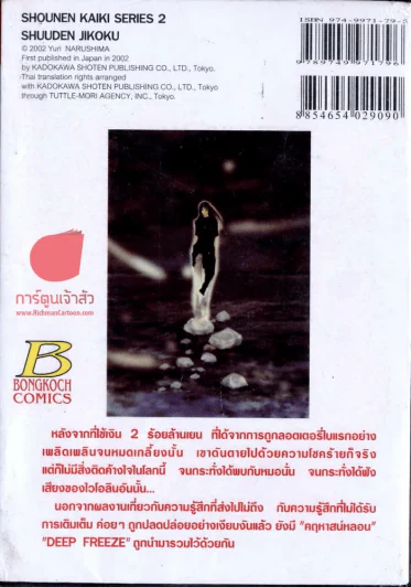 เรื่องชุดเขย่าขวัญชุดที่ 2 ปริศนาเขย่าขวัญ รูปที่ 1