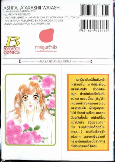 ขอเป็นฉันคนใหม่ รูปที่ 2