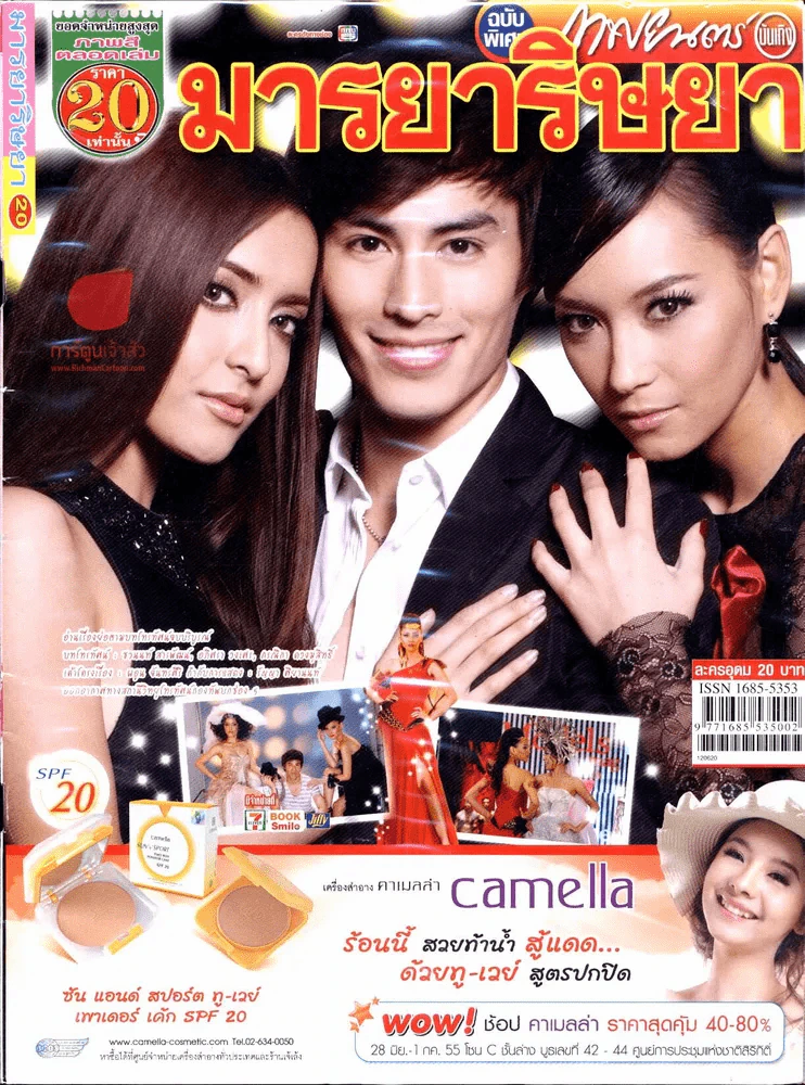มารยาริษยา รูปที่ 1