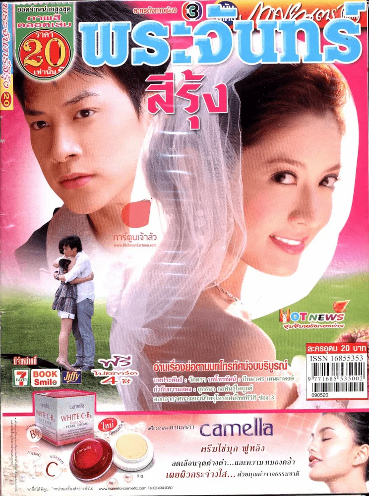 พระจันทร์สีรุ้ง รูปที่ 1