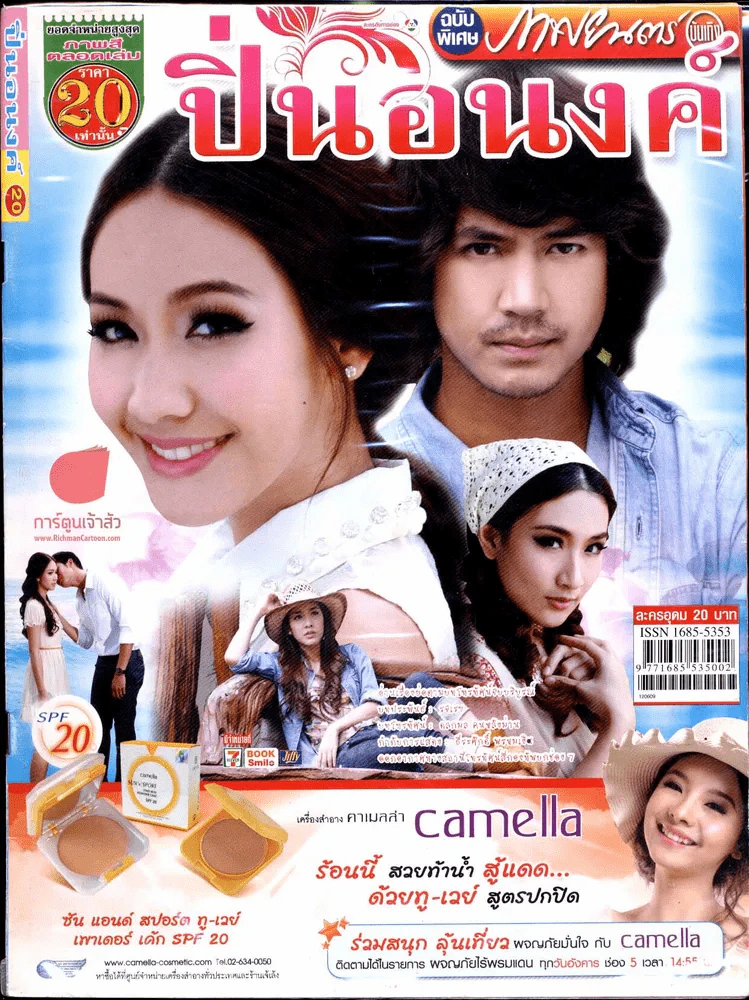 ปิ่นอนงค์ รูปที่ 1