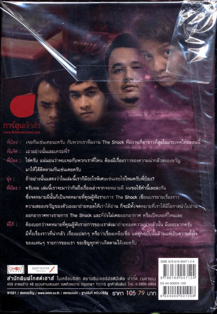 ล้องวงคุยเรื่องผีกับดีเจป๋อง 4 รูปที่ 2