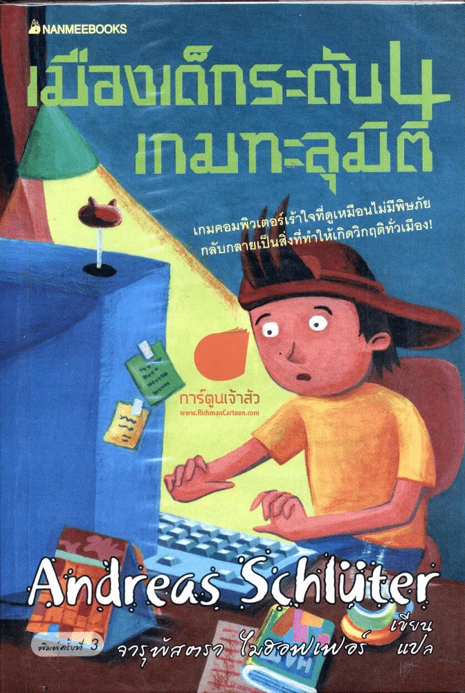 เมืองเด็กระดับ 4 เกมทะลุมิติ รูปที่ 1