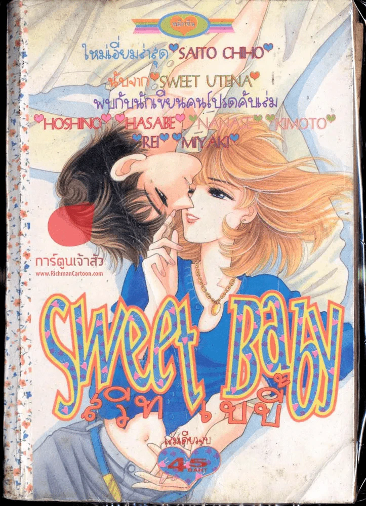 SWEET Baby สวีท เบบี้ รูปที่ 1