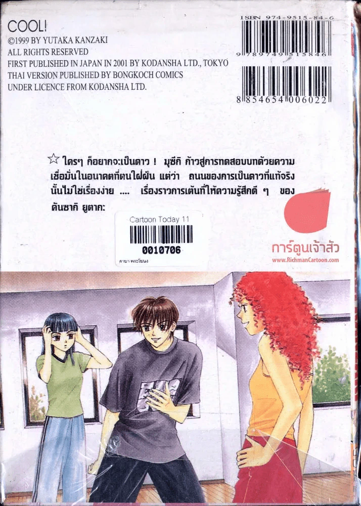 Cool! เต้นไปสู่ฝัน รูปที่ 2