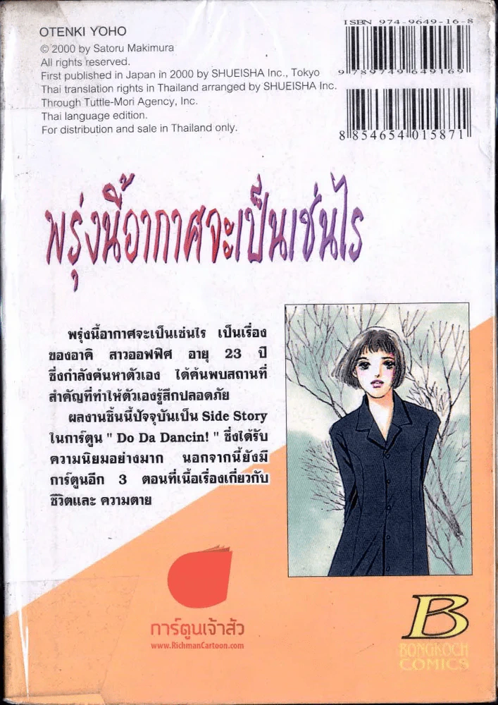 พรุ่งนี้อากาศจะเป็นเช่นไร รูปที่ 1